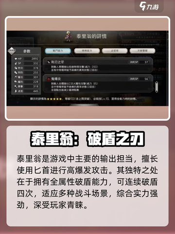 【泰里翁强到离谱！🔥歧路旅人必练】截图3