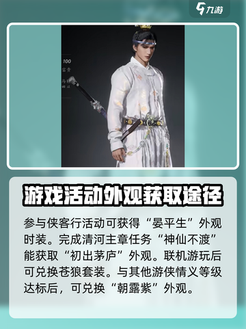 燕云十六声衣服免费的有哪些介绍截图4