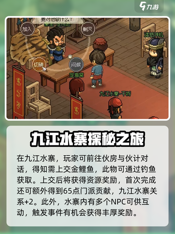 《大侠立志传》九江水寨🔥超详细攻略来了！新手必看👇截图3