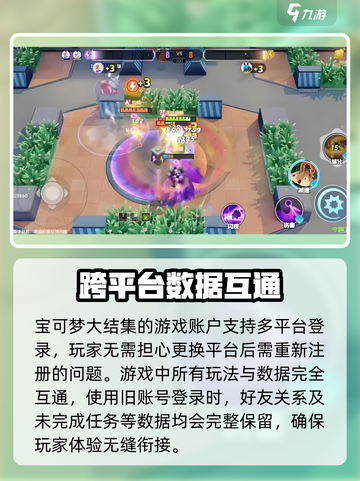 宝可梦大集结平台互通吗介绍截图4