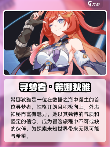 崩坏3第二部新角色是谁介绍截图2
