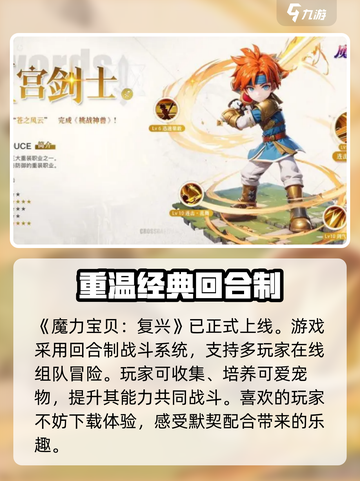 魔力宝贝复兴手游什么时候公测介绍截图2
