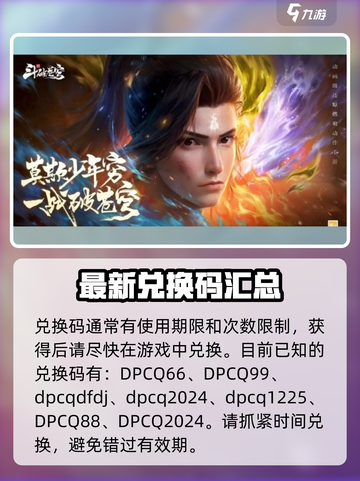 斗破苍穹巅峰对决💥兑换码2024分享，独家🔥劲爆来袭！截图4