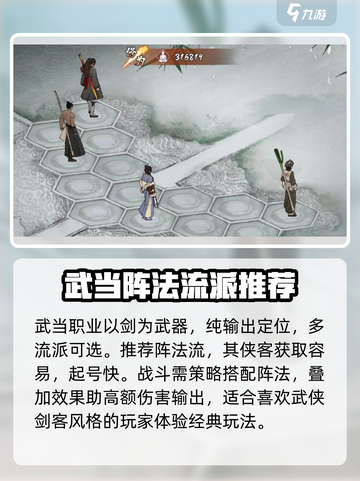 墨剑江湖0氪T0职业推荐介绍截图3