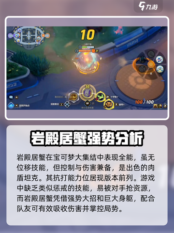宝可梦大集结🔥岩殿居蟹超强强度解析来啦！截图4