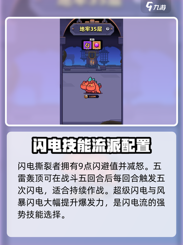 冒险者日记闪电流核心技能介绍截图3