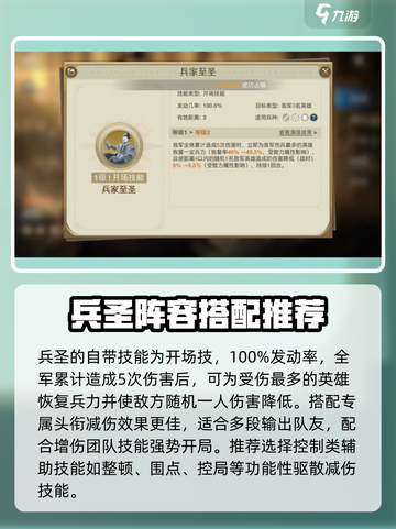 世界启元🔥兵圣搭配秘籍，战力飙升💯截图3