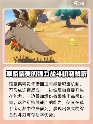 洛克王国手游奇丽草怎么样介绍截图5
