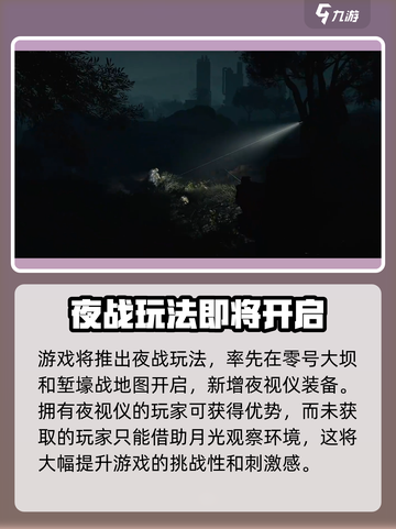三角洲行动夜战怎么玩介绍截图4
