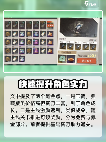 三国志幻想大陆2枭之歌氪金攻略分享介绍截图3