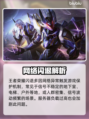 🎮王者荣耀闪退终极解决办法！💥截图2
