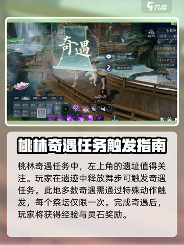 诛仙2手游🔥桃林奇遇全流程攻略，速来！截图4