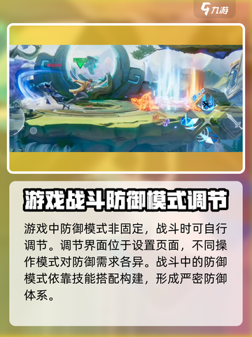 星之破晓防御模式介绍一览介绍截图2