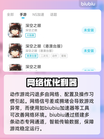 🎮深空之眼闪退？一招解决不求人！截图2