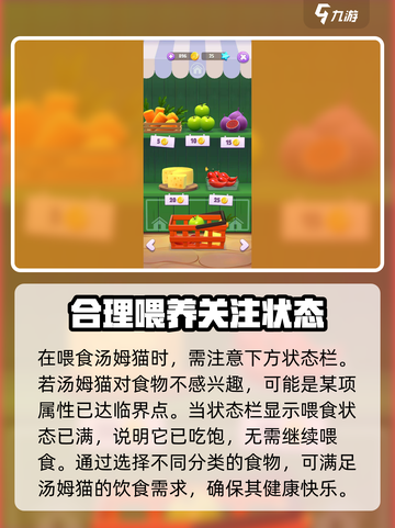 我的汤姆猫2喂猫怎么操作介绍截图4