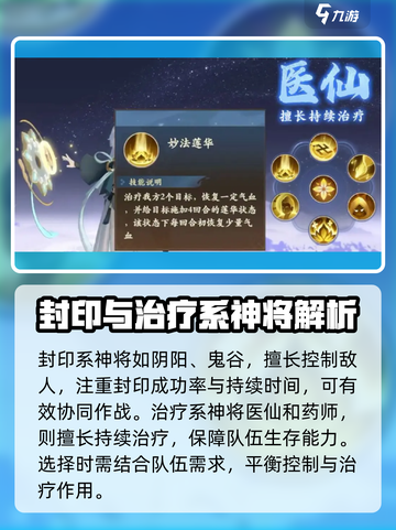 封神幻想世界🔥最强神将推荐与选择攻略！截图4