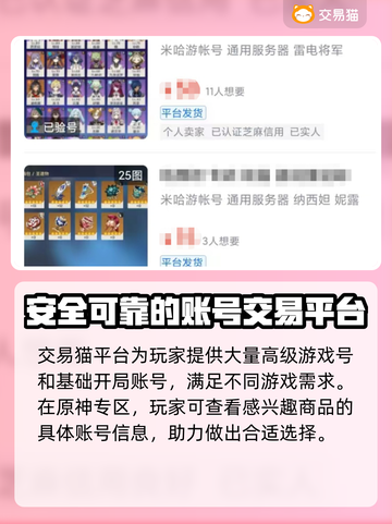 原神账号交易平台🔥热门app大揭秘！截图3