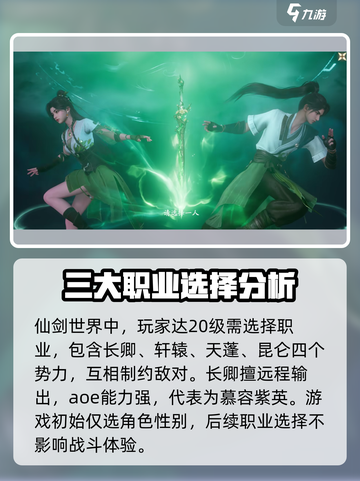仙剑世界🔥职业大揭秘！玩转游戏必备✨截图2