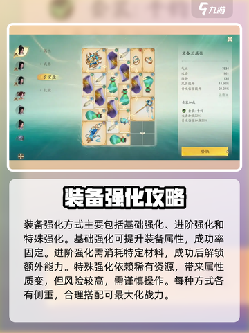 仙剑世界装备强化道具介绍截图2