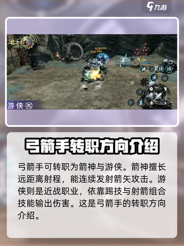 龙之谷世界转职职业有哪些介绍截图3