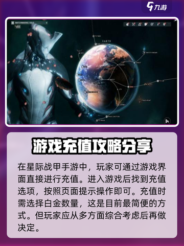 星际战甲手游充值秘籍💥，玩家必看！🚀截图2