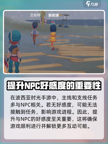 《波西亚时光》艾伯特好感度🔥极速提升秘籍🎉截图2