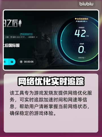 明日之后💥总闪退？加速器✨真的能解决！截图6