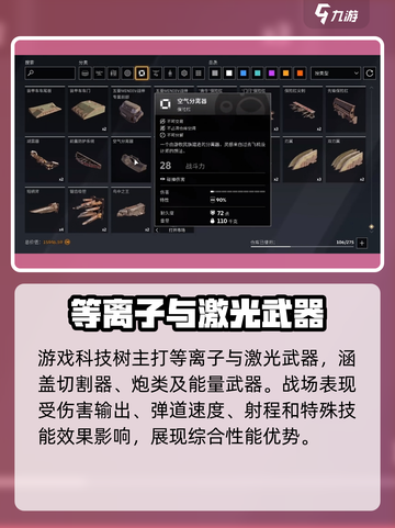 创世战车📖科技树详解，助你战力爆表🔥截图2