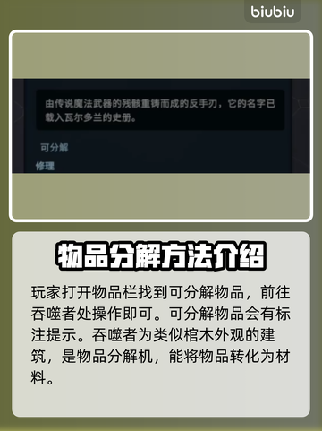 夜族崛起🔥掌握分解物品方法，轻松制胜！截图2