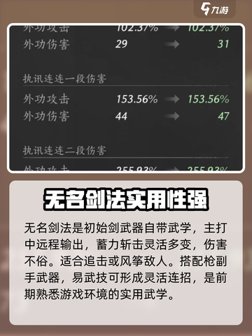 燕云十六声剑武学有哪些介绍截图2