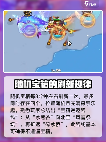 英勇之地雪山宝箱位置分享介绍截图4