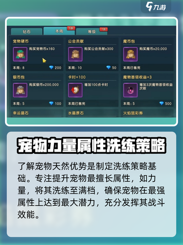 魔力宝贝复兴版🔥宠物洗练终极攻略✨截图2