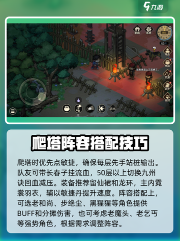 大侠立志传爬塔攻略介绍截图4