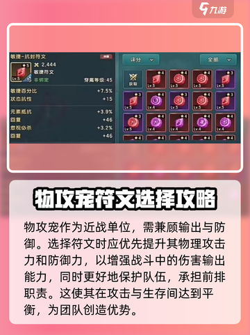 魔力宝贝复兴物攻宠符文怎么搭介绍截图2