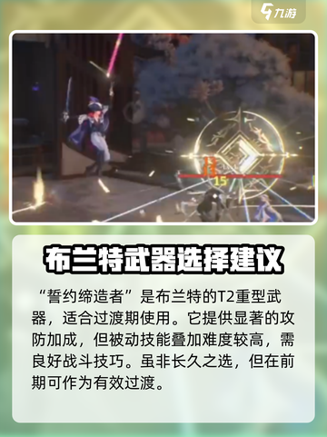 鸣潮布兰特武器介绍介绍截图5