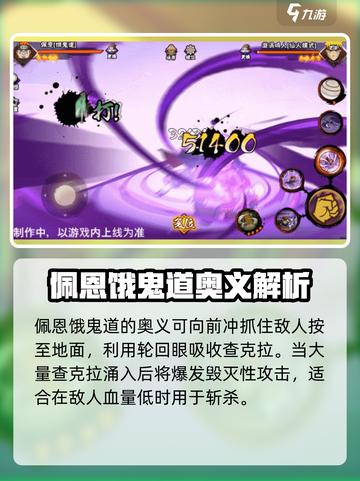 火影忍者手游🔥佩恩饿鬼道技能全面解析！截图5