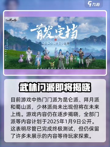 仙剑世界棍少林怎么样介绍截图3