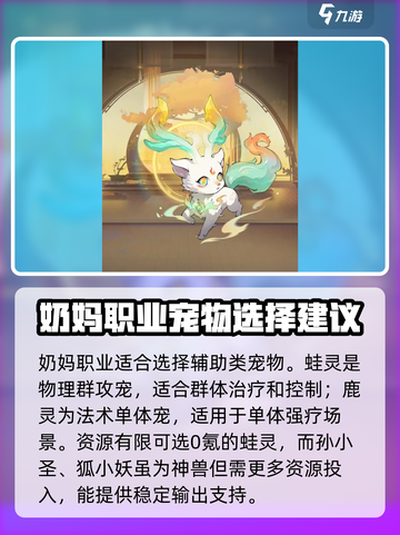 封神幻想世界奶妈怎么选介绍截图2