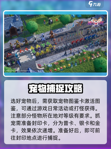 魔力宝贝复兴🔥宠物抓取技巧大公开！抓住你的专属宠物✨截图3