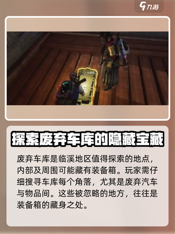 七日世界临溪装备箱在哪里介绍截图5