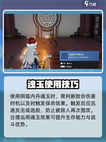 永劫无间手游🔥阴狐内丹魂玉超强解析来了！截图4