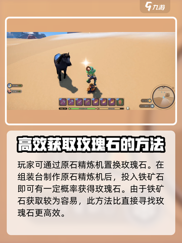 沙石镇时光💎玫瑰石刷新位置全解析！快来薅羊毛🎉截图3