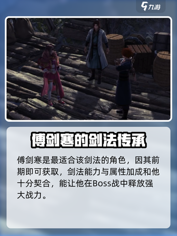 侠客风云传前传夺命三仙剑怎么获得介绍截图5