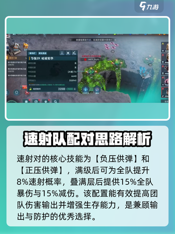 群星纪元技能搭配建议介绍截图3