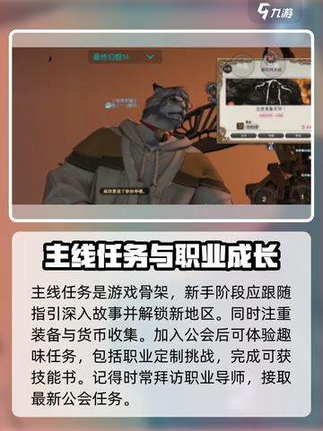 最终幻想14水晶世界任务如何做介绍截图2