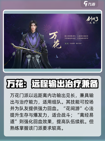 剑网3无界职业怎么选介绍截图5
