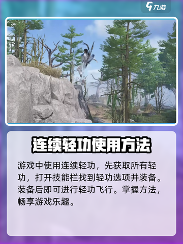 燕云十六声🔥连续轻功释放技巧大公开！截图2