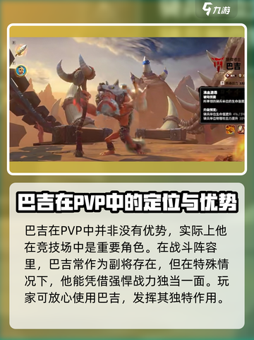 万龙觉醒打野武将巴吉怎么样介绍截图3