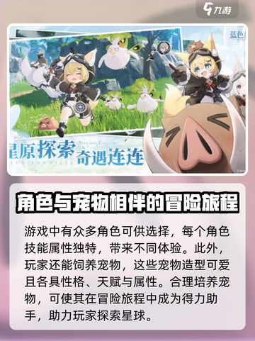 蓝色星原旅谣测试怎么样介绍截图3