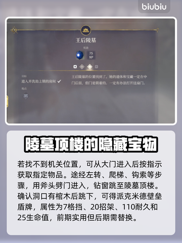 雾锁王国🔥王后陵墓主线完成攻略📍截图4